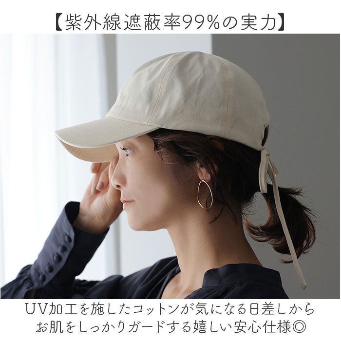 バックリボンキャップ 通販 キャップ リボンキャップ 帽子 レディース リボン バックリボン shesay シセイ 綿 コットン 春夏 春 夏 uvカット シンプル 無地 カジュアル 可愛い かわいい おしゃれ