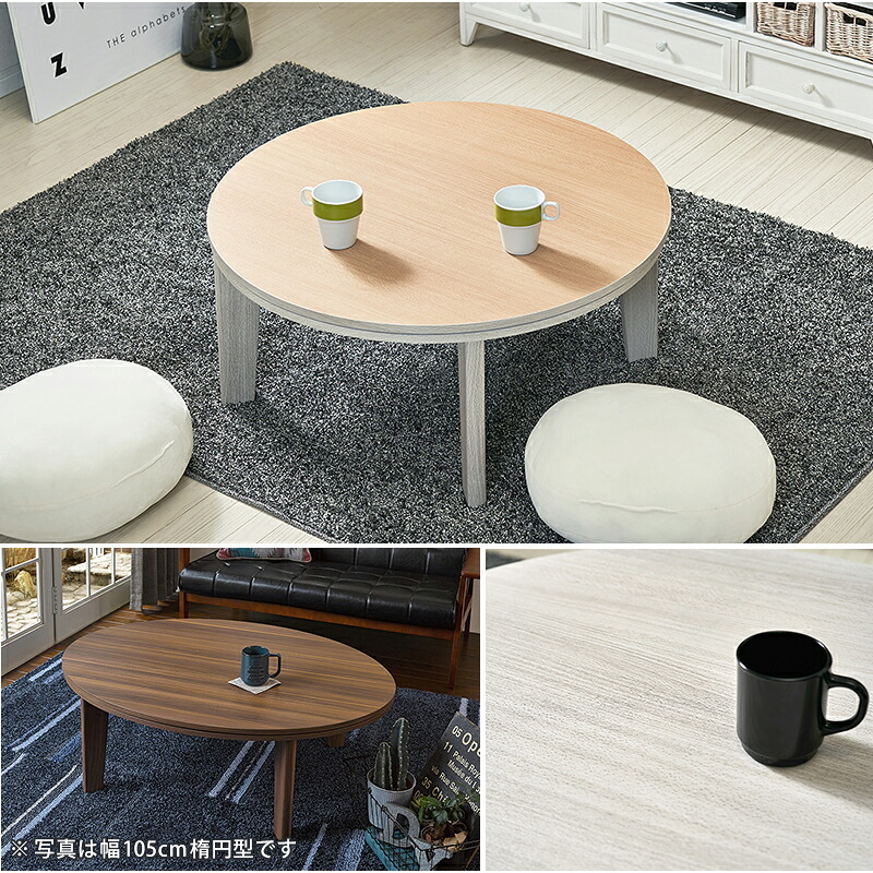 テーブル こたつ コタツ 炬燵 円形 おしゃれ 北欧 本体 薄型ヒーター 天板 リバーシブル 人気 モダン ミッドセンチュリー 木製 カフェ ABEL 〔アベル〕円形 80cmタイプ