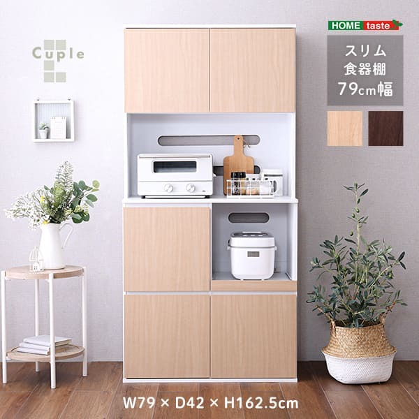 食器棚 キッチン収納 スリム 79cm幅 スリムタイプ 大容量 2口コンセント 高さ162.5cm スライドトレー 可動棚 オープンスペース 高さ調整 コンパクト 開き戸 作業台 一人暮らし ワンルーム 新生活