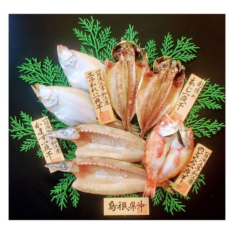 島根 岡富商店 島根沖清流干物セット (200056) [お中元][お歳暮] ※送料無料(北海道・沖縄・離島への配送不可)