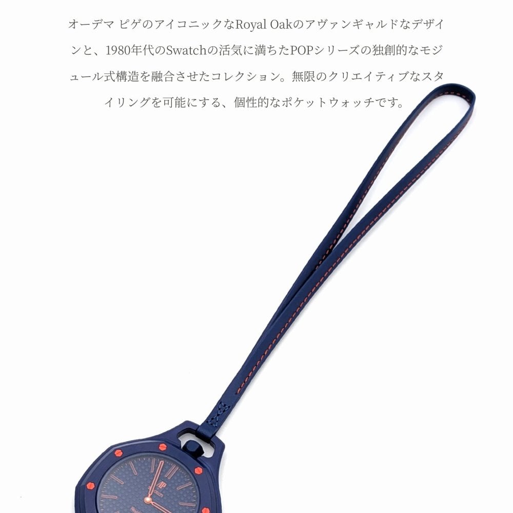 SWATCH × AUDEMARS PIGUET Royal Pop ORENJI HACHI SSX03L103N ポケットウォッチ 手巻き 機械式 BIOCERAMIC 時計 ギフト オーデマピゲ スウォッチ 腕時計