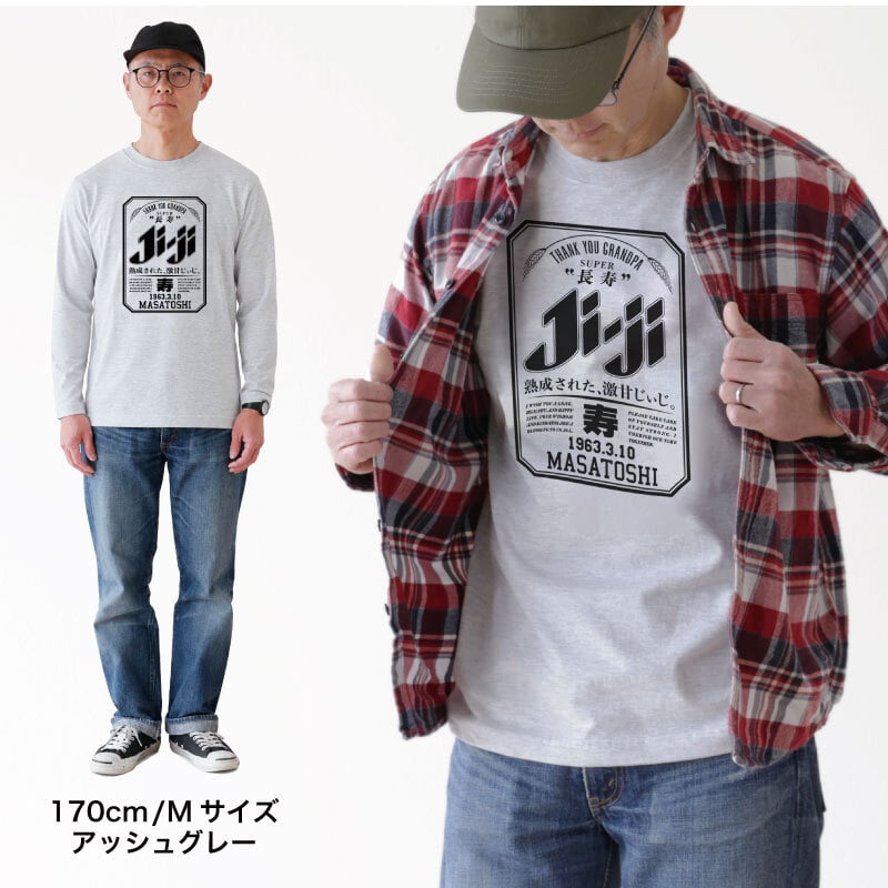 【名入れ】長袖 tシャツ ロンt メンズ レディース パロディ ギフト 男性 父 母 祖父 祖母 義父 上司 誕生日プレゼント 綿100 長袖tシャツ おしゃれ 還暦 60歳 古希 お祝い 大きいサイズ S M L X《  Super Ji-Ba ロンT 》 翌営業日出荷