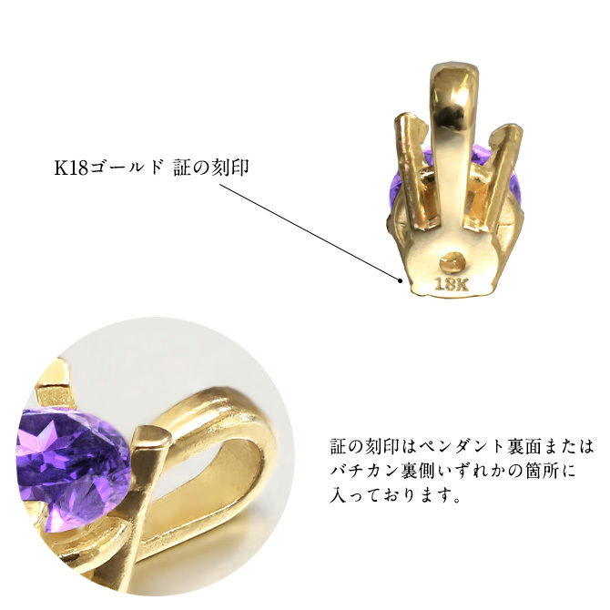 アメシスト ネックレス K18 ゴールド ネックレス 2月誕生石 アメジスト 一粒 18金 18K イエローゴールド ホワイトゴールド チェーン 長さ選べる 40cm 45cm 50cm ギフトラッピング可能 シンプル 華奢 上品 Rapture 彼女 妻 女性 レディース プレゼント ハロウィン 【品番：CG-RSP-29051-2】