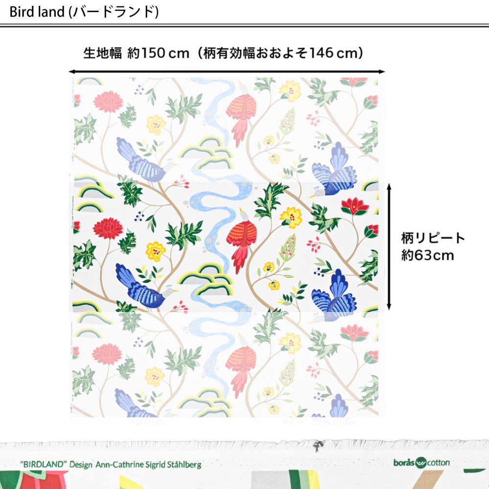 ボラスコットン Boras cotton ボロスコットン 生地 切売り 切り売り 50cmから注文可能（10cm単位） Birdland バードランド 幅150cm 全2カラー ブランド 布 おしゃれ かわいい 北欧生地 北欧生地柄 ファブリック 北欧デザイン 送別会 誕生日 お中元 結婚祝い 結婚式 高級 父の日 母の日 成人祝い ホワイトデー ネコポス