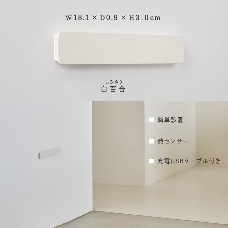人感センサーライト 足元灯 室内 充電式 かげあかり01 ムサシ MUSASHI LED 電球色 USB Type-C 壁付け 石膏ボードピン マグネット脱着 廊下 階段 狭い通路 フットライト 自動点灯 間接照明 日本製 15ルーメン 5色