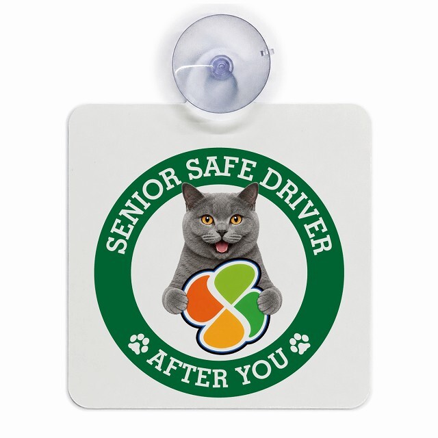 カーサイン 高齢者マーク SENIOR SAFE DRIVER シャルトリュー 車内用 吸盤タイプ 収れん火災防止タイプ 肉球 日本製 車 ステッカー