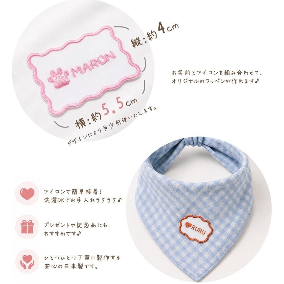 ペット 名入れ ワッペン 5色セット｜犬 猫 お名前刺繍 アイロン接着【送料無料】