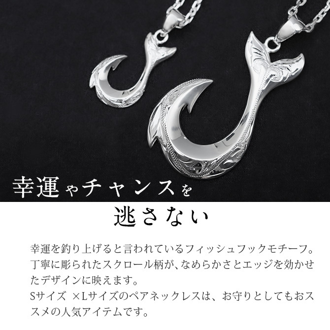 ハワイアンジュエリー ネックレス フィッシュフック モアナ ペアネックレス 2本セット 刻印 無料 誕生石入れ可 Ｓサイズ Lサイズ シルバー925 大人 友達 長さ選べる カップル 夫婦 プレゼント ハロウィン 【品番：CG-SP2631-SP2926P】