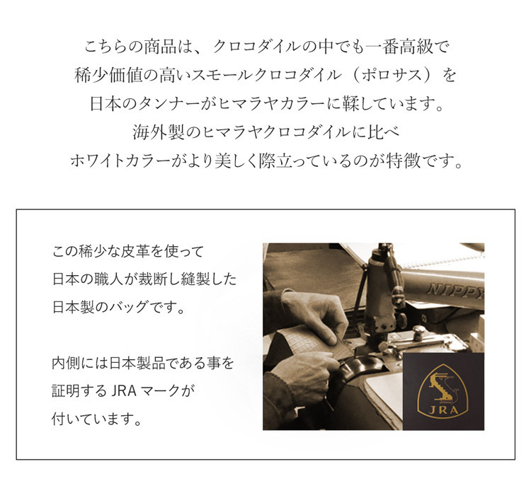 ブリーフバッグ ポロサス スモールクロコダイル レディース ヒマラヤクロコダイル ヒマラヤポロサス センター取り 日本製 2way バッグ ビジネスバッグ 鞄 ギフト プレゼント 4F (06002010r)