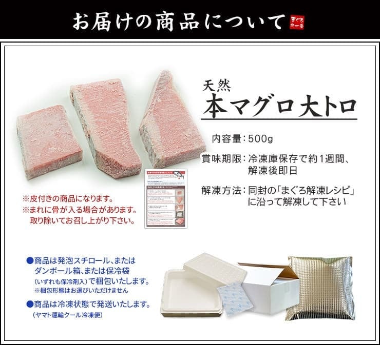 【送料無料・時短ギフト】天然 本マグロ 大トロ 500g お刺身用 2～4サク入！口の中でとろける脂と濃厚な旨みが絶品！解凍レシピ付き（鮪 お年賀 敬老の日 お中元 お歳暮 プレゼント グルメ 贈り物 母の日 父の日 御祝 内祝い 景品 コンペ ご褒美 誕生日 お祝い 出産祝い 結婚 上司 男 女友達 新築 引越 送別会 定年 退職祝い 還暦 喜寿 海鮮 おつまみ） [[天然本鮪大トロ500g]