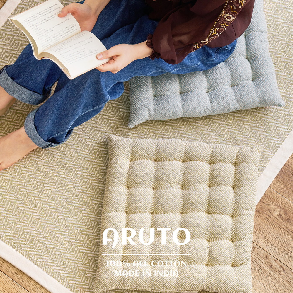 ベッド 寝具 インド綿 シートクッション アルト 約40×40cm 座布団 コットン100％