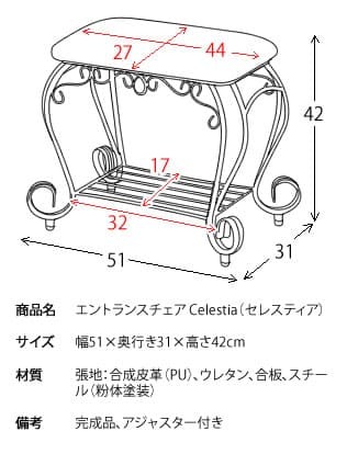 チェア 椅子 エントランス Celestia セレスティア 幅51×奥行き31×高さ42cm 合成皮革 ウレタン 合板 スチール 完成品 アジャスター付き ホワイト ゴールド bcw-5030 北海道・沖縄・離島以外送料無料