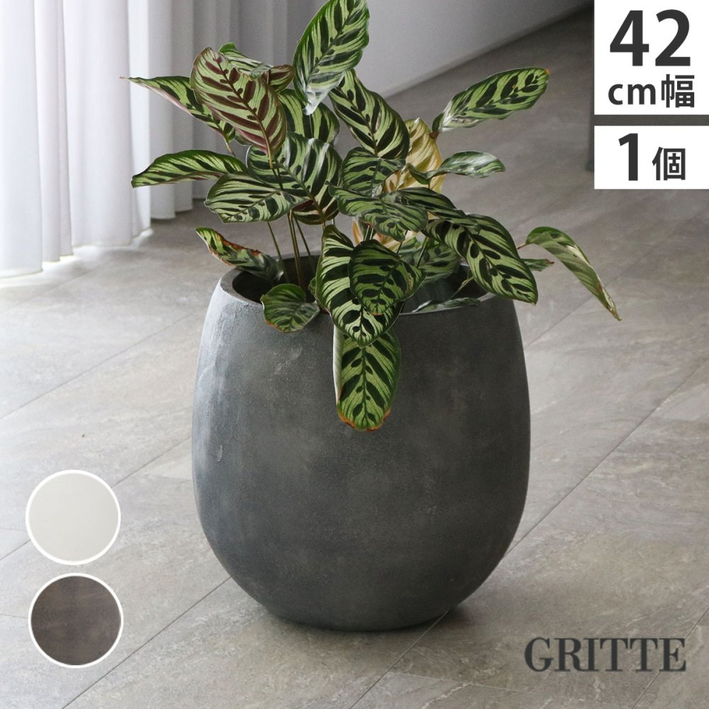 ガーデン エクステリア 「GRITTE」 グリッテ 石調FRPプランター 幅42 (ドロップ型) E001-BA420 植木鉢 プランター セメント コンクリート 軽量 大型 27L カバー 庭 インテリア 室内 店舗 おしゃれ 新生活