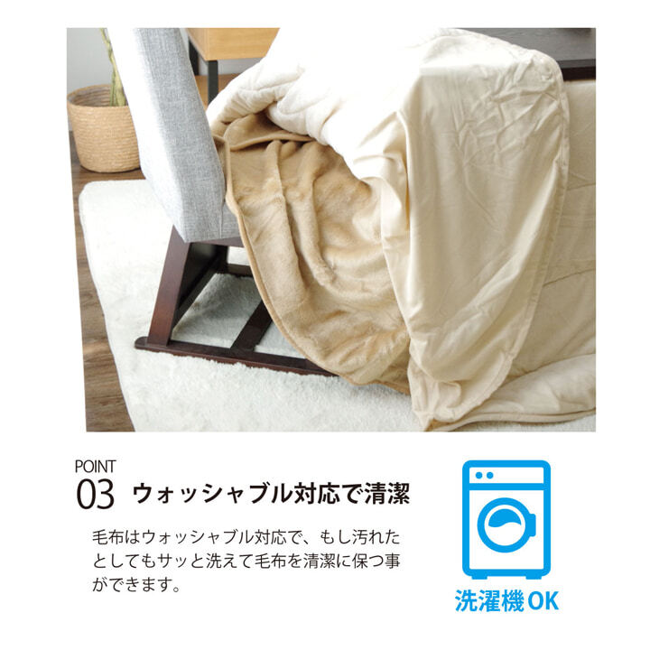 テーブル ハイタイプ（高脚）用 こたつ中掛け毛布 洗える 『ハイタイプ中掛（BOX）』 約90×150×65cm ボックスタイプ