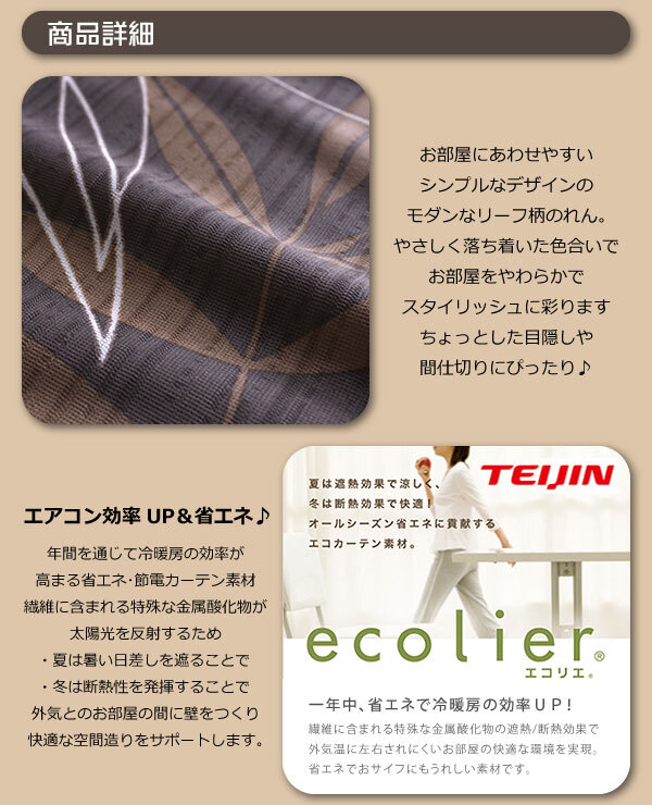 【メール便送料無料】暖簾 のれん 日本製 N-2966 「エコリエ」使用で遮熱・省エネ「フォリウム」 モダンリーフデザインのれん 85cm×170cm 間仕切り 目隠し ロング丈 メール便 新生活