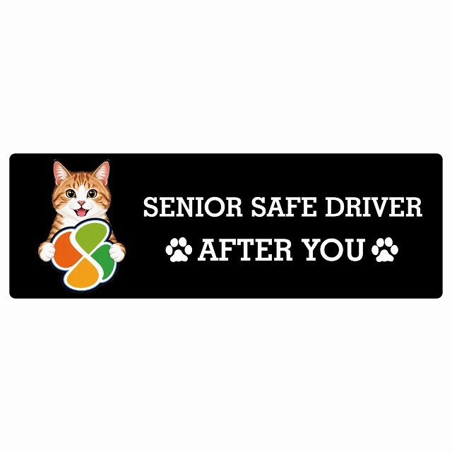 カーサイン 高齢者マーク SENIOR SAFE DRIVER 茶白 ステッカー シール 長方形 15x5cm 肉球 日本製 車