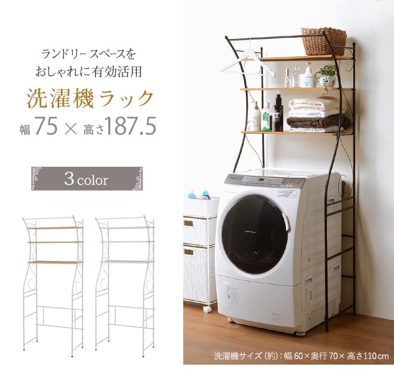 ラック ランドリー 洗濯機 収納 洗濯機棚 洗濯棚 ホワイト 北欧 棚 収納棚 ナチュラル おしゃれ シンプル モダン ランドリー収納 新生活