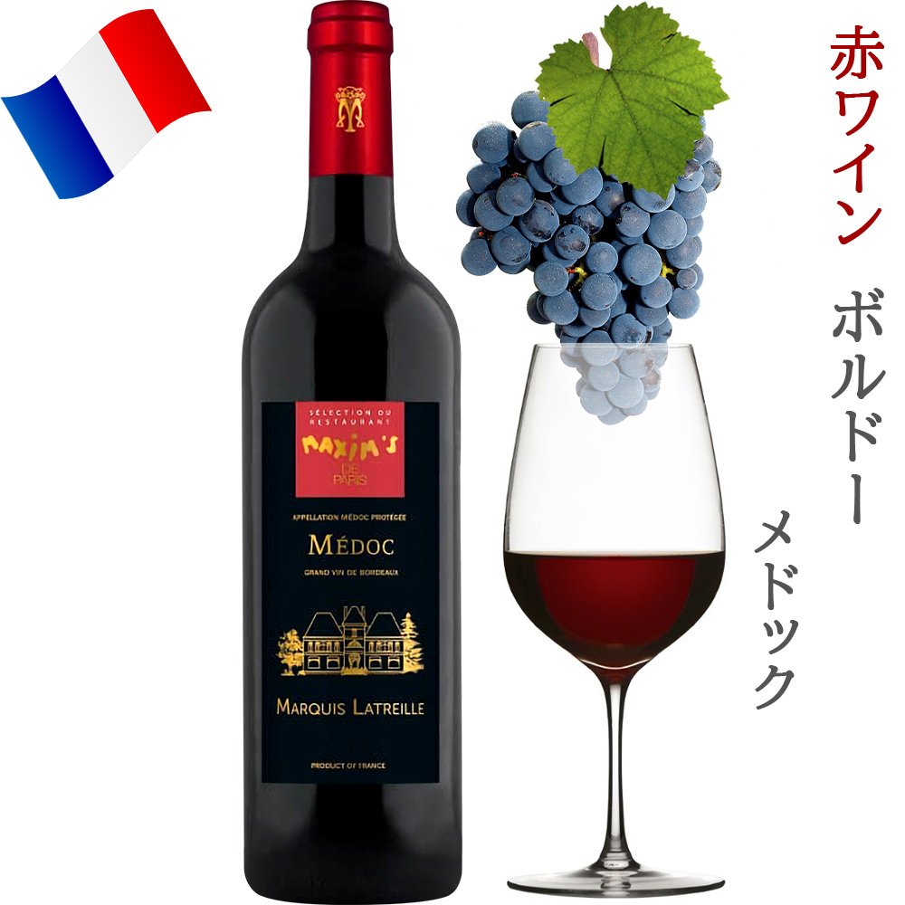 お祝いギフト シャンパン ワイン 飲み比べ 3本セット【無料 ギフト箱 熨斗付 メッセージカード】フランス 有名『マキシム・ド・パリ』シャンパーニュ 赤ワイン 750ml 3本 誕生日 内祝い お返し プレゼント 引越し祝い 新築祝い 送料無料
