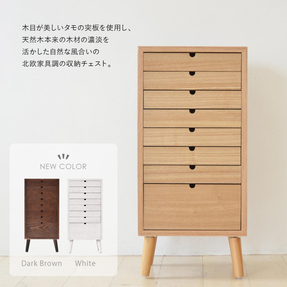 多段チェスト 8段タイプ ONCH-0044 幅36cm 木製 ネームプレート付き カラー リビング収納 書棚 収納棚 書庫 北欧 シンプル スタイル カフェ風 タモ アッシュ 突板 組み立て簡単 ファミリー 暮らし 新生活