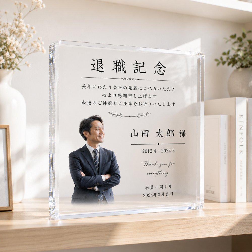 勇退記念 ガラスブロック 退職祝い 上司 プレゼント ロゴ入り おしゃれ 社員 送別会 周年記念 永年勤続表彰 サプライズ 名入れ 法人ギフト 法人 ギフト カウンター 会社 贈り物 表彰楯 誕生日 記念品 永年勤続 記念盾 写真 高級 功労者表彰 エントランス 定年 応接室 表彰状 クリスタル盾 功労賞 記念品贈呈 オリジナル オーダーメイド 創立記念 ビジネス 記念日 開業祝い 表彰【c11】