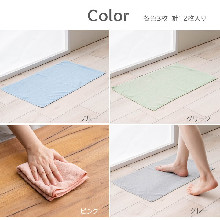 マイクロファイバークロス 12枚セット 35×50cm 吸水 洗える ポリエステル バスマット 汗拭き 台拭き 介護用タオル 洗い替え 4色 各色3枚