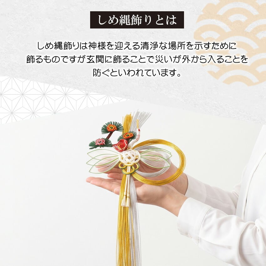 正月飾り おしゃれ 水引 リース しめ縄 注連縄 しめ飾り お正月飾り 玄関 モダン 国産 長生堂オリジナル 松に鶴 フック付き 迎春 お正月飾り 干支 十二支 門松 .リース.