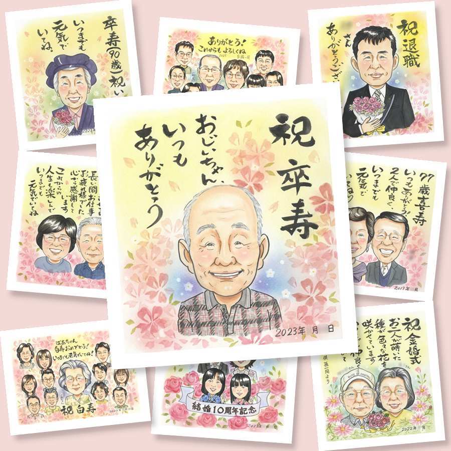 卒寿のプレゼントに、気持ちが伝わる似顔絵をお届けします。修正無料で、納得しながら進められます。 似顔絵 卒寿祝い ギフト 手描き プレゼント 贈り物 名入れ 卒寿 米寿 記念 長寿 祖父母 おじいちゃん おばあちゃん 名入れ 下書き確認 修正無料 親孝行 似てる 宝物 そっくり 90歳 長寿祝い 一生もの 卒寿 色紙 クリスマス 感謝の品 感動 サプライズ 米寿祝い 還暦祝い 同窓会
