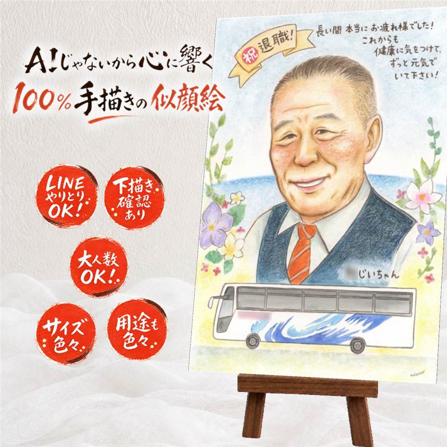 記念日のお祝いに、選んでよかったと思える似顔絵のギフト。 退職 プレゼント 似顔絵 贈り物 名入れ ギフト 手描き 記念日 誕生日 お祝い 感謝 同僚 先生 職場 両親 名入れ 下書き確認 修正無料 一生もの 喜ばれる 似てる 親孝行 一生もの 宝物 退職祝い 定年退職 ウェディングギフト 大量注文 ハロウィン お祝い返し 百寿祝い 同窓会 白寿祝い 米寿祝い 感動 キレイ メモリアルギフト
