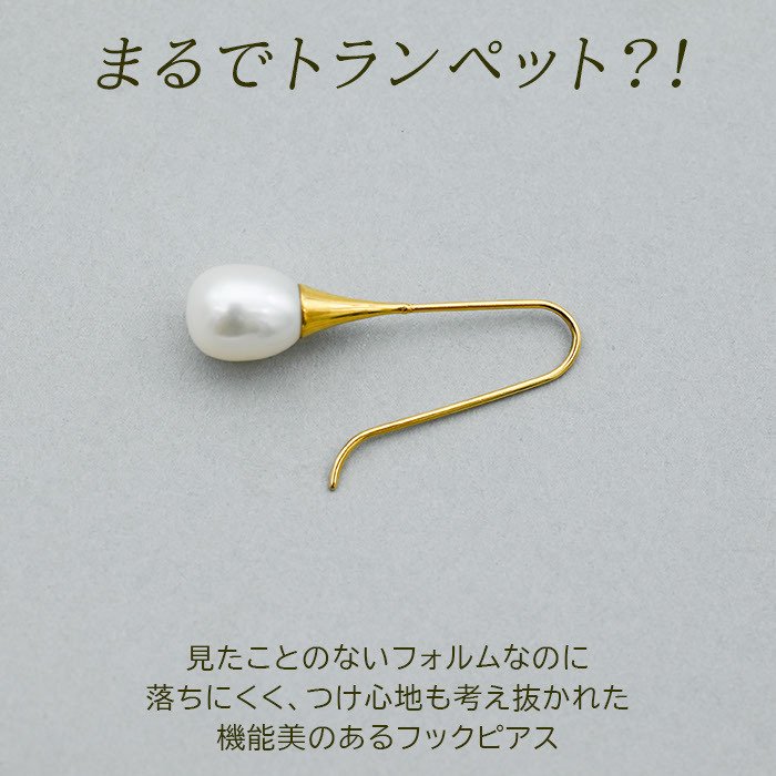 パール ピアス フックピアス 淡水パール ラッパ型 金属アレルギー対応 ステンレス製 一粒 ピアス レディース 大人 上品 8mm ゴールド シルバー 片耳