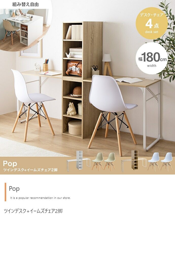 デスク チェア ツイン セット キッズ 子ども 学習机 パソコン pc ワーク イームズ おしゃれ 収納付き 棚 組み替え自由 ゲーミング オフィス 事務 作業 椅子 勉強 大人 サイドラック リビング 新生活