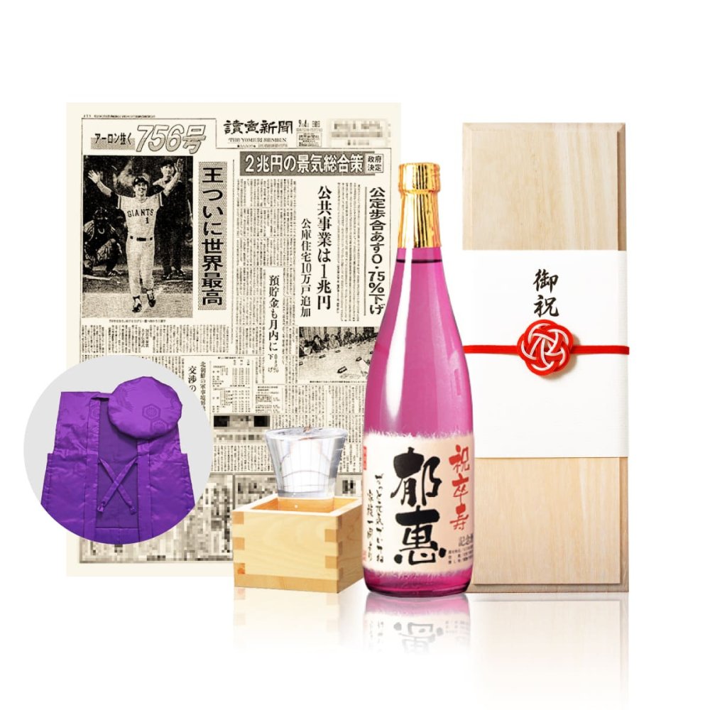 卒寿祝い プレゼント 90年前の新聞付き 名入れ日本酒 720ml 紫色ちゃんちゃんこセット ギフト 誕生日 敬老の日 贈り物 男性 女性 両親 即日発送 【紫式部】