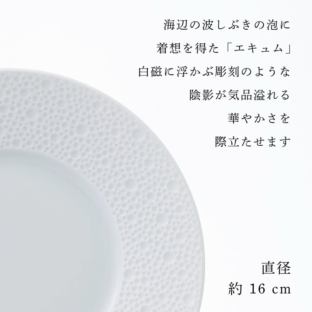 BERNARDAUD ベルナルド エキュム パンプレート 16cm ペア 名入れ彫刻代込み 名前 彫刻 刻印 プレゼント ギフト 記念日 高級 ブランド 開店祝 新築祝 誕生日 お皿 プレート インテリア パン皿 記念プレート ペア皿 ペアギフト