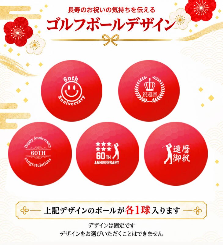 GOLGOLオリジナル 還暦祝い ゴルフボール5球＋マーカー台座セット 赤ボール 60歳 還暦プレゼント 父の日 ゴルフギフト ラッピング・のし付き【デザインB】