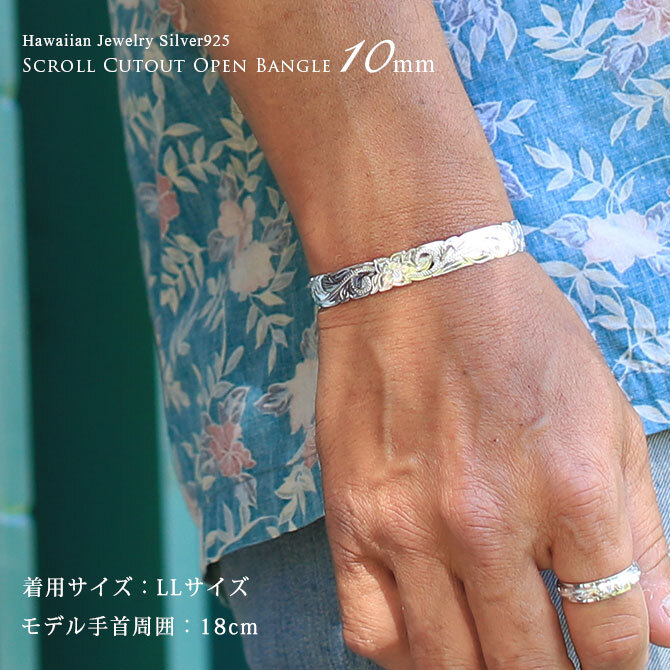 ハワイアンジュエリー バングル ハワイアンジュエリー ブレスレット ペアバングル 幅8mm＆10mm 刻印 無料 サイズが選べる オープンバングル ペア 2本セット カットアウト スクロール シルバー925 太め カップル 夫婦 プレゼント ハロウィン 【品番：B5003-8-10P】