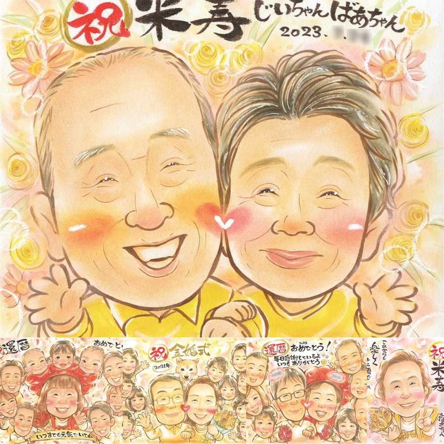 誕生日のプレゼントに、大切な人の笑顔を、やさしく形にします。 ギフト 米寿祝い 似顔絵 プレゼント 贈り物 手描き 名入れ 誕生日 長寿 お祝い 記念日 祖父母 孫 ご両親 下書き確認 修正無料 名入れ 一生もの サプライズ 似てる 宝物 米寿祝い 傘寿 宝物 88歳 イラスト 感謝の品 ハロウィン 感激 家族 感謝 還暦祝い 引っ越し メモリアル オリジナル 傘寿祝い 同窓会 白寿祝い 色紙