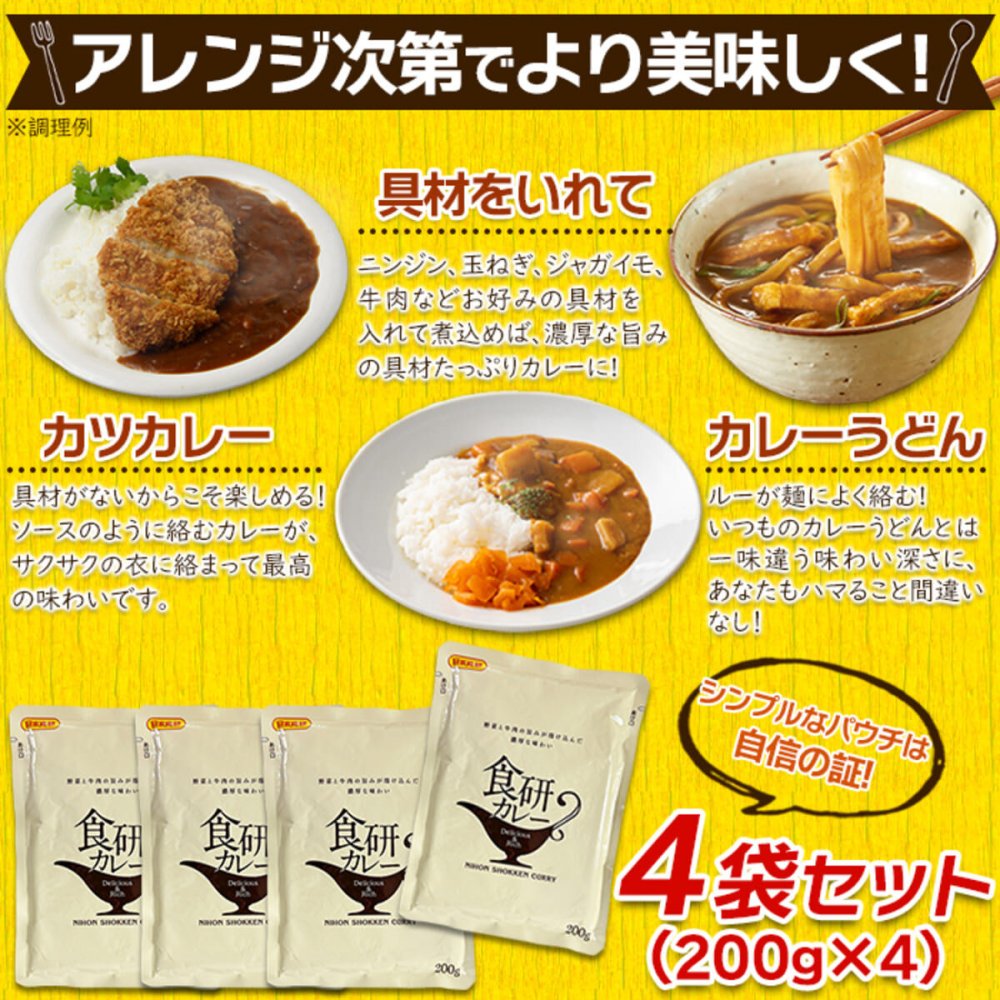 日本食研 レトルト 食研カレー 4食 レトルトカレー 温めるだけ 惣菜 おかず ご飯のお供 ポスト投函便