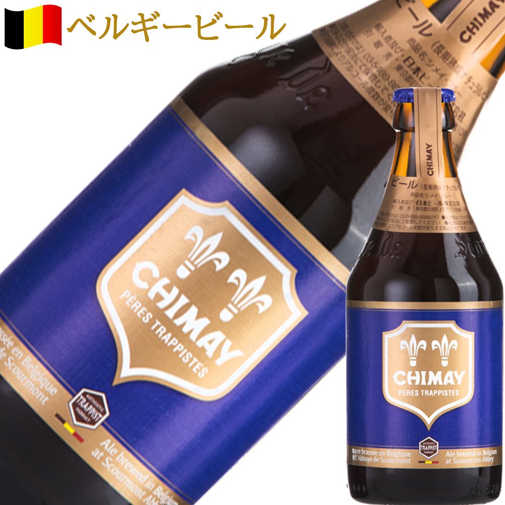 【クール便でお届け】ビール チョコレート スイーツセット【無料 リボンラッピング 、メッセージカード】ベルギービール シメイ ブルー 330ml ドイツチョコレート タブレット 塩キャラメル ギフト箱付 おしゃれ 記念日 就職祝い 退職祝い 送料無料