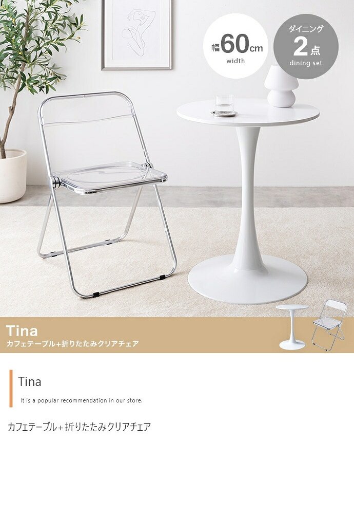 カフェテーブルセット 机 ダイニング デスク チューリップ 折り畳みクリアチェア 椅子 2点 円形 丸型 食卓 一人暮らし 白 リビング コンパクト ホワイト テレワーク 大人女子 韓国インテリア 北欧 おりたたみ 新生活