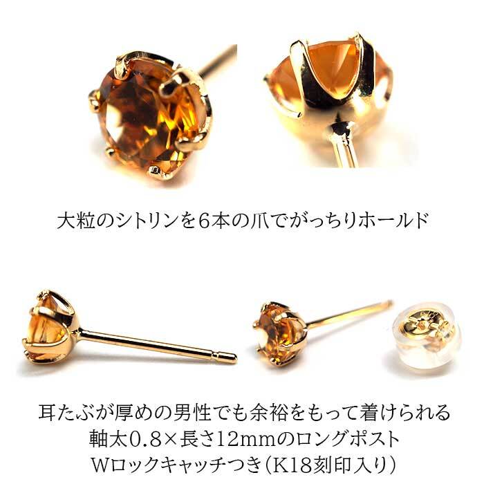 メンズピアス 片耳 18金 18K シトリン 大粒 5mm 特針 日本製 【品質保証書つき】シンプル セカンドピアス つけっぱなし プレゼント 誕生石 パワーストーン プレゼント