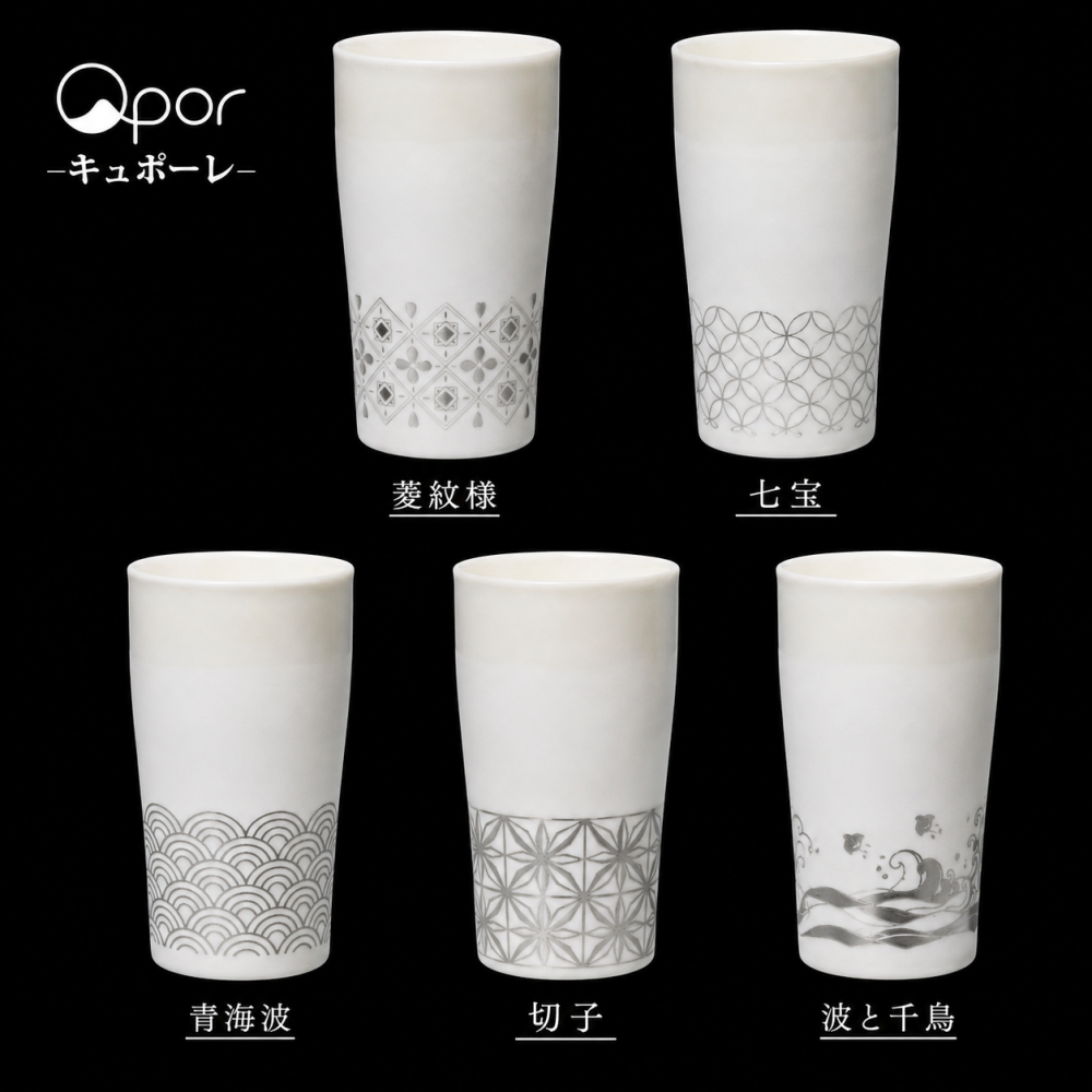 【誕生日・晩酌】Qpor 凍るビアカップ 和柄 5種 シルバー 凍るうつわ 九谷焼 冷却タンブラー 保冷 ビールグラス 日本の伝統柄 ギフト 結工房