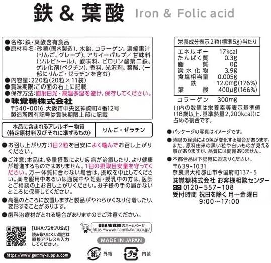 UHA味覚糖 グミサプリ 鉄＆葉酸 220粒 アサイーミックス味 サプリメント 鉄分 葉酸 まとめ買い 個包装【大容量110日分】賞味期限2027..12.末