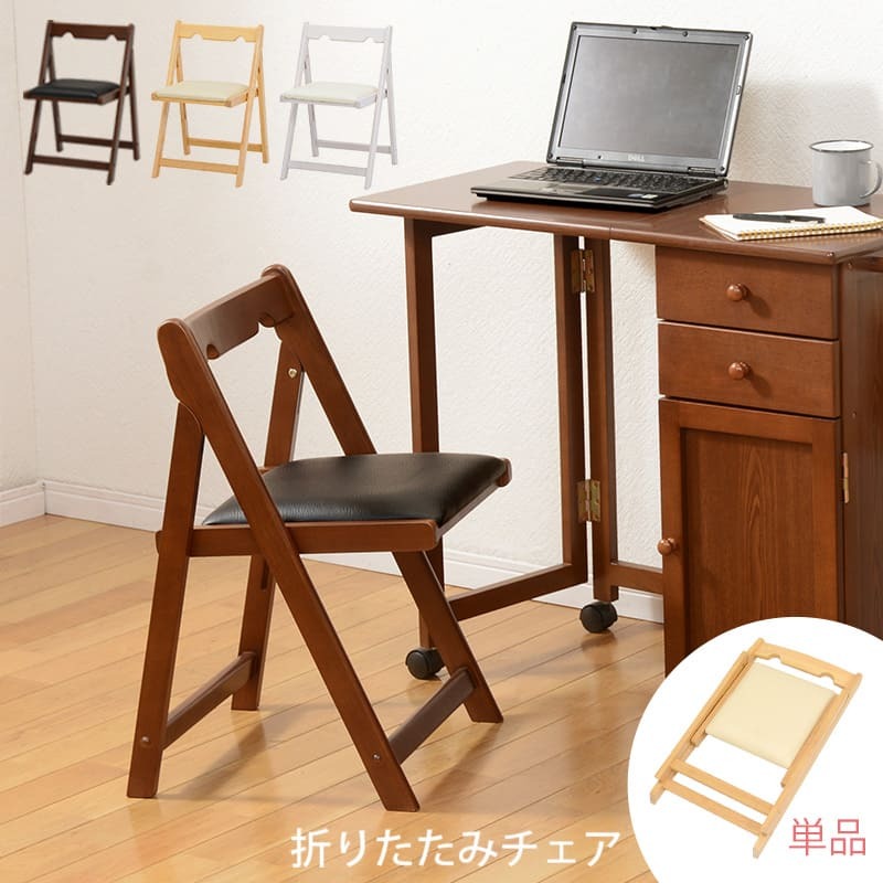 ダイニング家具 チェア 折りたたみチェアー 折り畳み PCチェア 椅子 いす ダイニングチェアー 折りたたみチェア 折りたたみ 食卓椅子 省スペース コンパクト 学習椅子 デスク用 イス ホワイトウォッシュ ナチュラル ブラウン