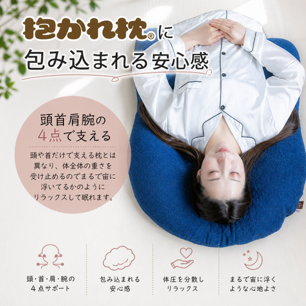 【送料無料】【ギフトラッピング無料】【販売累計15万個突破】「今治タオルの抱かれ枕」肩全体で受け止め包み込まれる安心感☆【日本製】