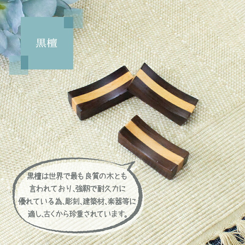 箸置き おしゃれ 業務用 かわいい ユニーク カトラリーレスト 箸 置き ロング 木製 はしおき はし置き キッチン雑貨 箸置 箸休め キッチン雑貨 シンプル 天然木製 寄木 寄木箸置き 角型 黒檀