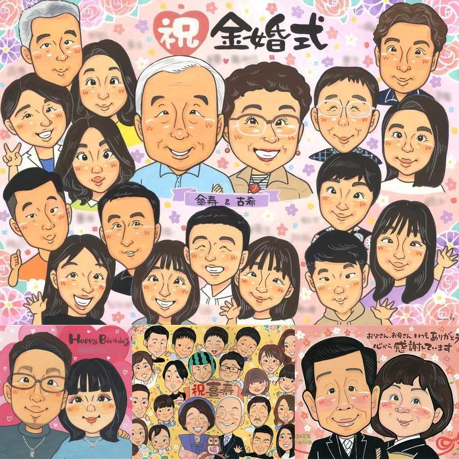 金婚式のプレゼントに、似ているだけでなく、雰囲気まで大切に描きます。下書き確認あり。修正無料で納得の表情になるまで調整します。 似顔絵 ギフト 金婚式 名入れ 贈り物 手描き プレゼント 金婚式 銀婚式 結婚記念日 大人数 おばあちゃん 家族 おじいちゃん 祖母 夫婦 名入れ 下書き確認 修正無料 かわいい 宝物 喜ばれる 似てる 感謝 親孝行 長寿 50周年 結婚記念日 卒寿祝い 感謝の品