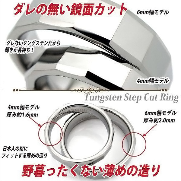 【レーザー刻印対応】金属アレルギーに優しい タングステン ワイド 4mm または 6mm ステップカット リング 1本 名入れ レディース メンズ 結婚指輪 ペアリング マリッジリング ギフト 誕生日 プレゼントに（1751006-7）