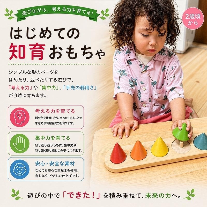[日本製安心おもちゃ]　ピックアップコーン・送料無料] 日本グッドトイ受賞 [木のおもちゃ パズル 知育玩具 型はめ 日本製 1歳～100歳 高齢者 リハビリ バリアフリー 2歳 3歳 4歳 5歳 6歳 7歳 8歳 誕生日ギフト～出産祝い 男の子 女の子 赤ちゃん おもちゃ 親子 木育 家族 ]