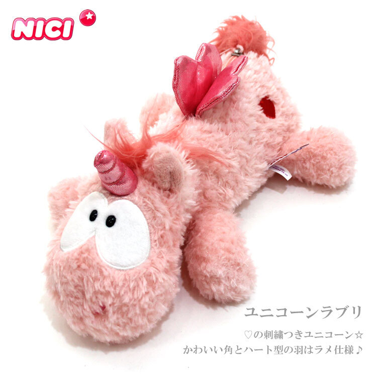  NICI ニキ フィギュア ポーチ ペンケース 89208 41919 ドラゴン ユニコーン  テオドール ラブリ 筆箱 かわいい アニマル