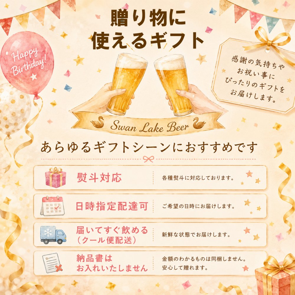 特選 ギフト 贈り物 プレゼント バースデーラベル使用  ビール クラフトビール 世界一 金賞受賞 3本 瓶 330ml  バースデーカード付き　飲み比べ 金賞受賞 スワンレイクビール 飲み比べ