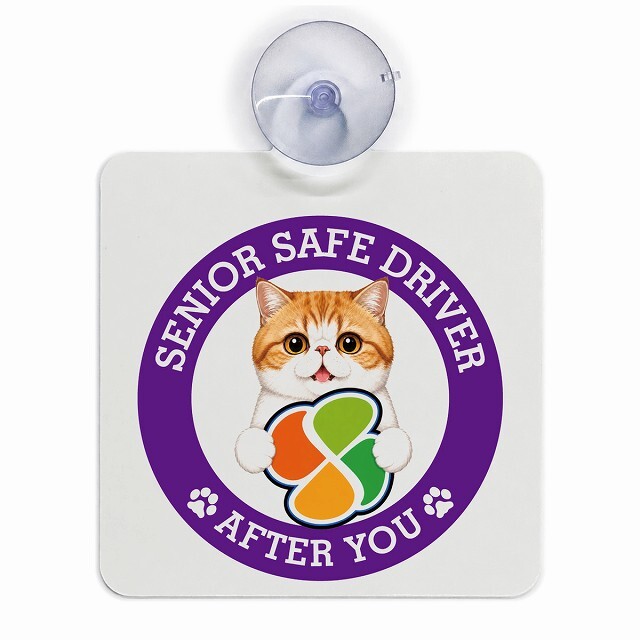 カーサイン 高齢者マーク SENIOR SAFE DRIVER エキゾチックショートヘア 車内用 吸盤タイプ 収れん火災防止タイプ 肉球 日本製 車 ステッカー